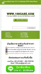 Mobile Screenshot of 108case.com